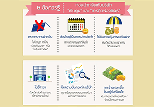มาทำความรู้จักเครดิตฟองซิเอร์